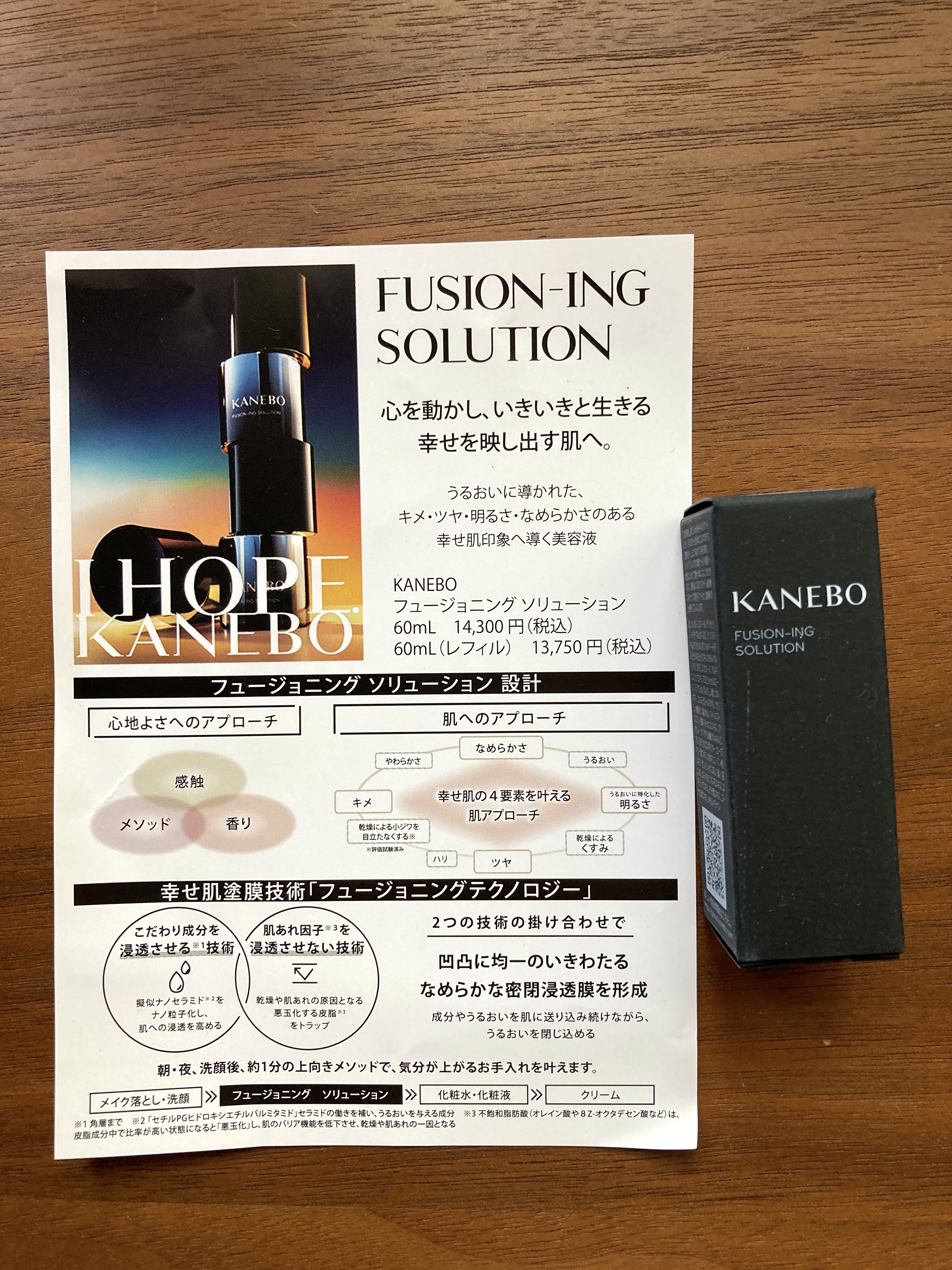 カネボウ　導入美容液　フュージョニング　ソリューション フュージョニング ソリューション 60mL（レフィル