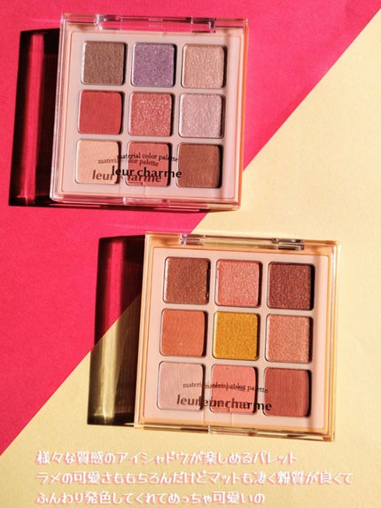 マテリアルカラーパレット/leur charme/アイシャドウパレットを使ったクチコミ(2枚目)