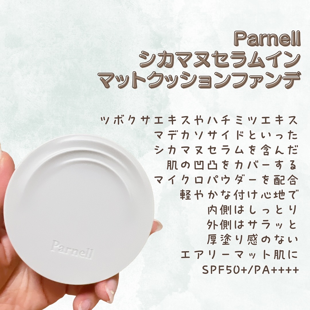 シカマヌ　セラム　イン　マット　クッション No.21/parnell/クッションファンデーションを使ったクチコミ（2枚目）