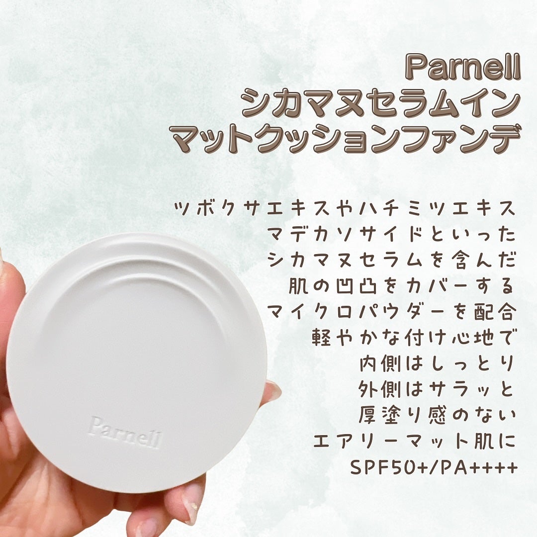 シカマヌ セラム イン マット クッション/parnell/クッションファンデーションを使ったクチコミ(2枚目)