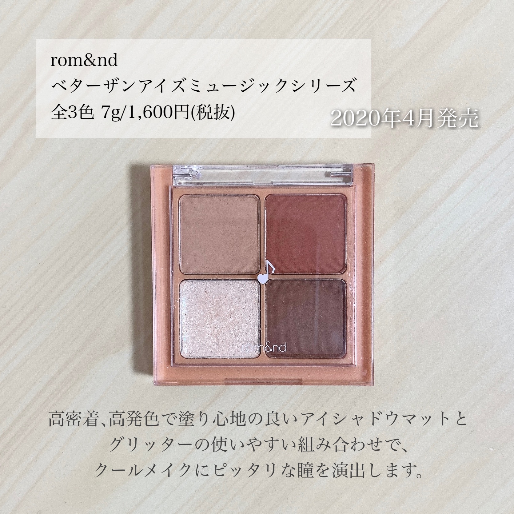 ベターザンアイズ ミュージックシリーズ #M01 ドライアップルブロッサム/rom&nd/アイシャドウパレットを使ったクチコミ（2枚目）