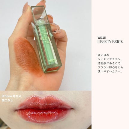 ザ ウォータリーデューティント/MERZY/リップティントを使ったクチコミ(6枚目)
