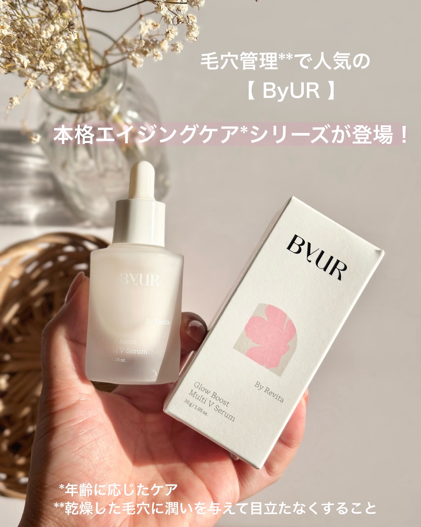 グローブースト マルチV セラム/ByUR/美容液を使ったクチコミ（2枚目）