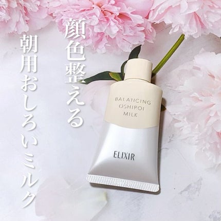 エリクシール ルフレ バランシング おしろいミルク C/エリクシール/乳液を使ったクチコミ(1枚目)
