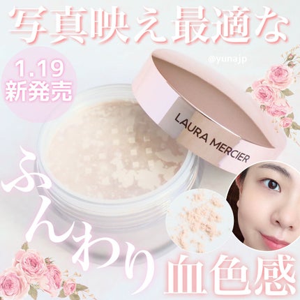 トランスルーセント ルース セッティング パウダー トーンアップ ローズ/ローラ メルシエ/ルースパウダーを使ったクチコミ(1枚目)