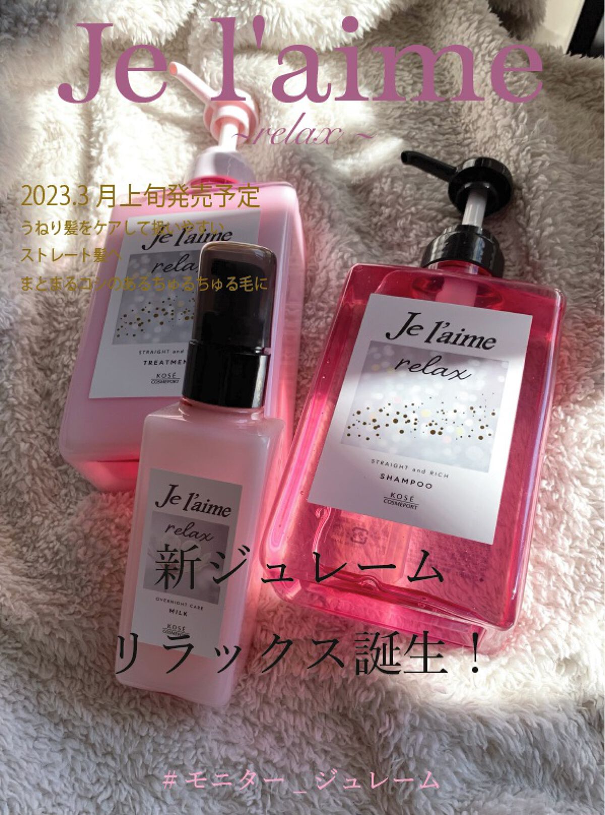 リラックス ミッドナイトリペア シャンプー／ヘアトリートメント (ストレート＆リッチ)/Je l'aime/市販シャンプーを使ったクチコミ（1枚目）