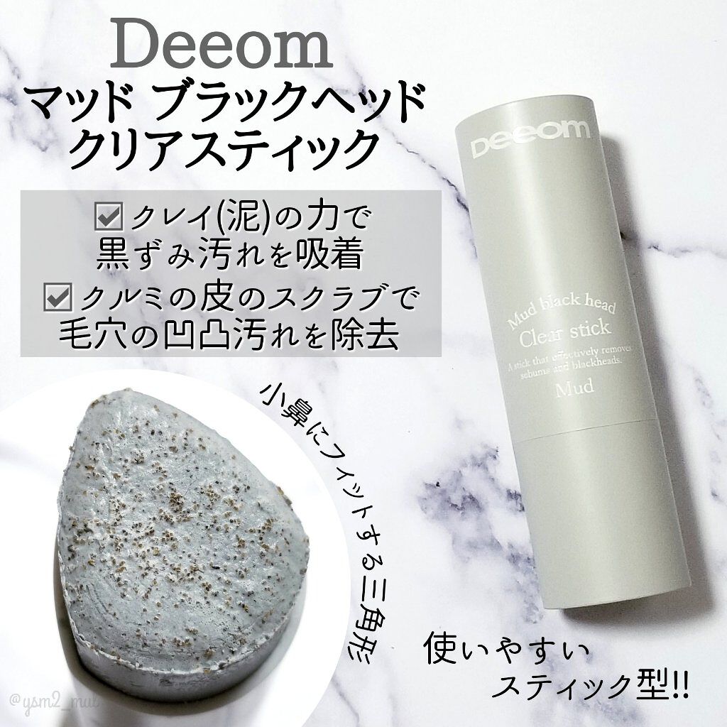 Mud Black Head Clear Stick/Deeom/スクラブ・ゴマージュを使ったクチコミ（2枚目）