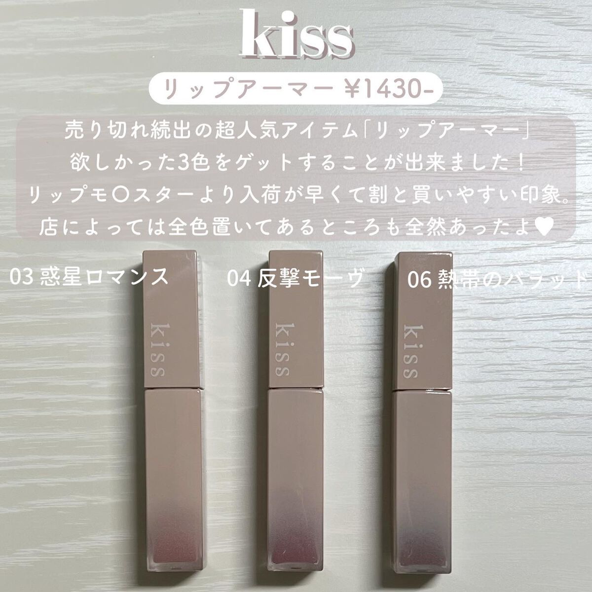リップアーマー/KiSS/口紅を使ったクチコミ(2枚目)