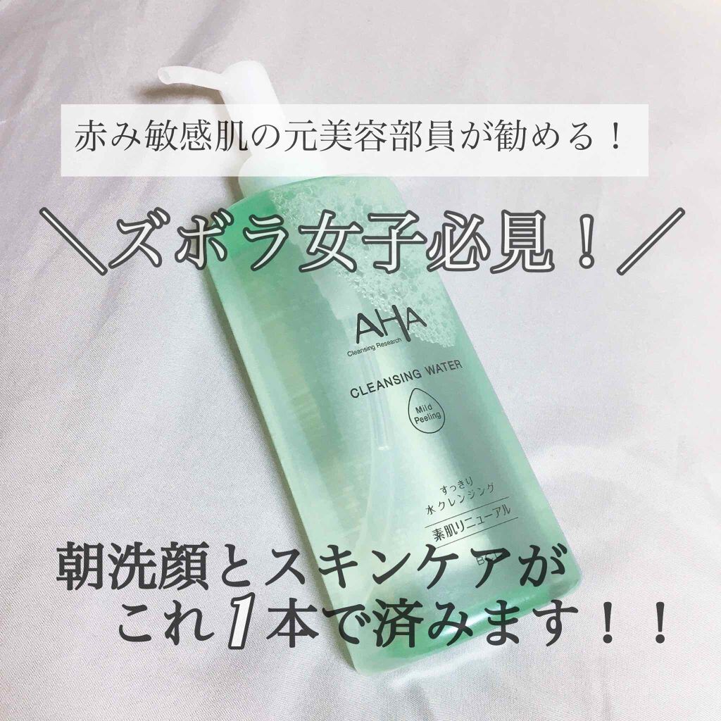水クレンジング マイルドピーリング/クレンジングリサーチ/クレンジングウォーターを使ったクチコミ(1枚目)