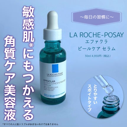 エファクラ ピールケア セラム/ラ ロッシュ ポゼ/美容液を使ったクチコミ(1枚目)
