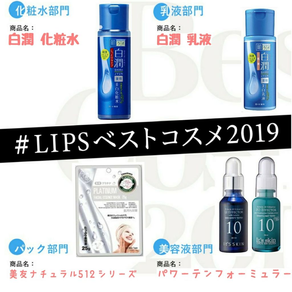 白潤 薬用美白化粧水(しっとりタイプ)/肌ラボ/化粧水を使ったクチコミ（1枚目）