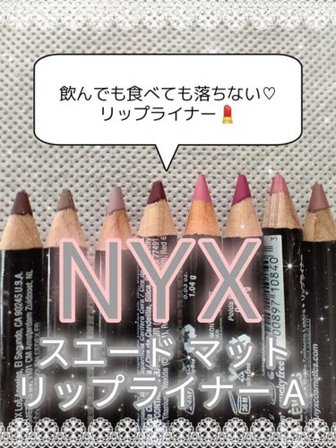 スエード マット リップライナー A/NYX Professional Makeup/リップライナーを使ったクチコミ（1枚目）