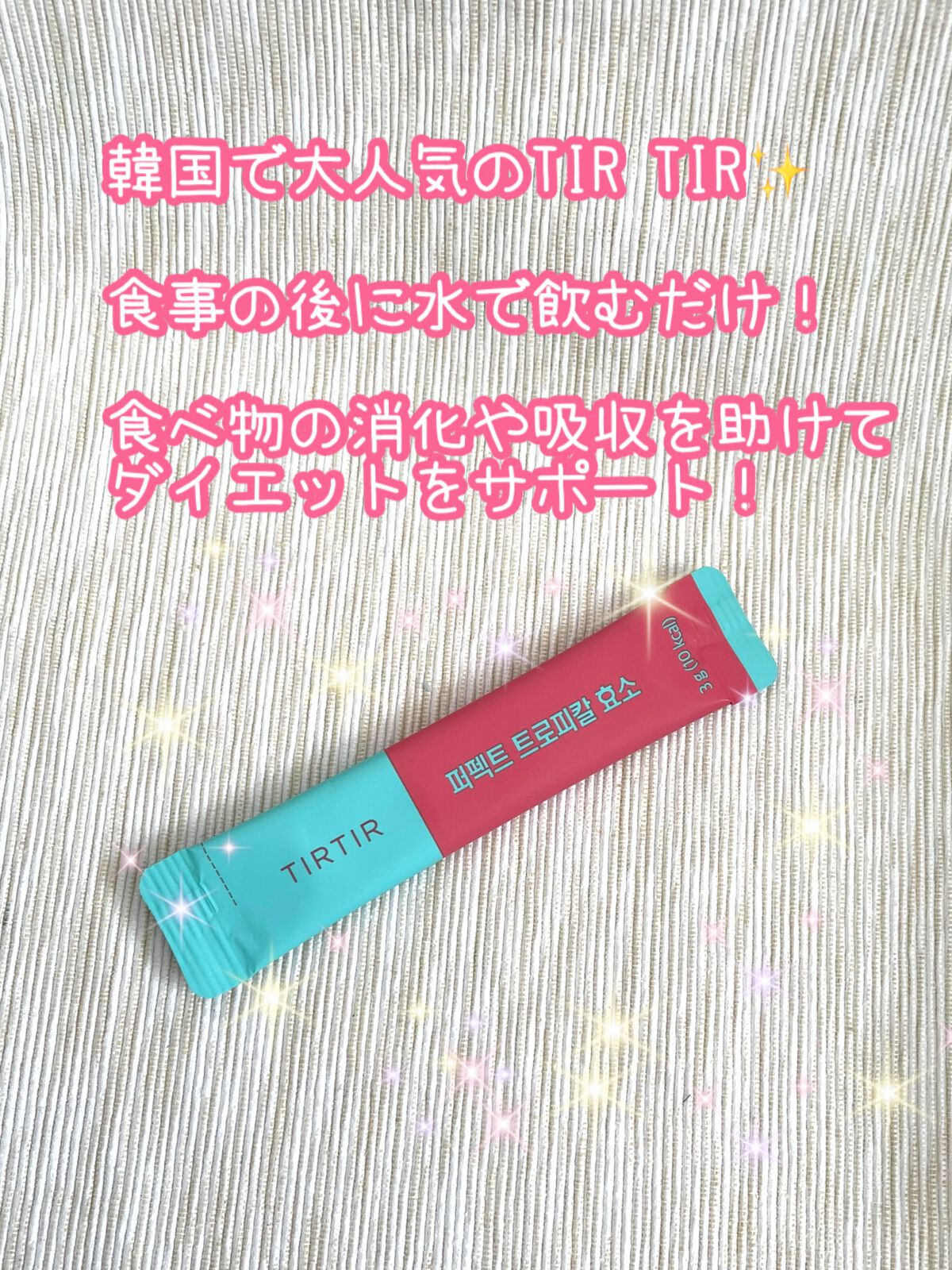 PERFECT TARTCHERRY ENZYME/TIRTIR(ティルティル)/ボディサプリメントを使ったクチコミ（2枚目）