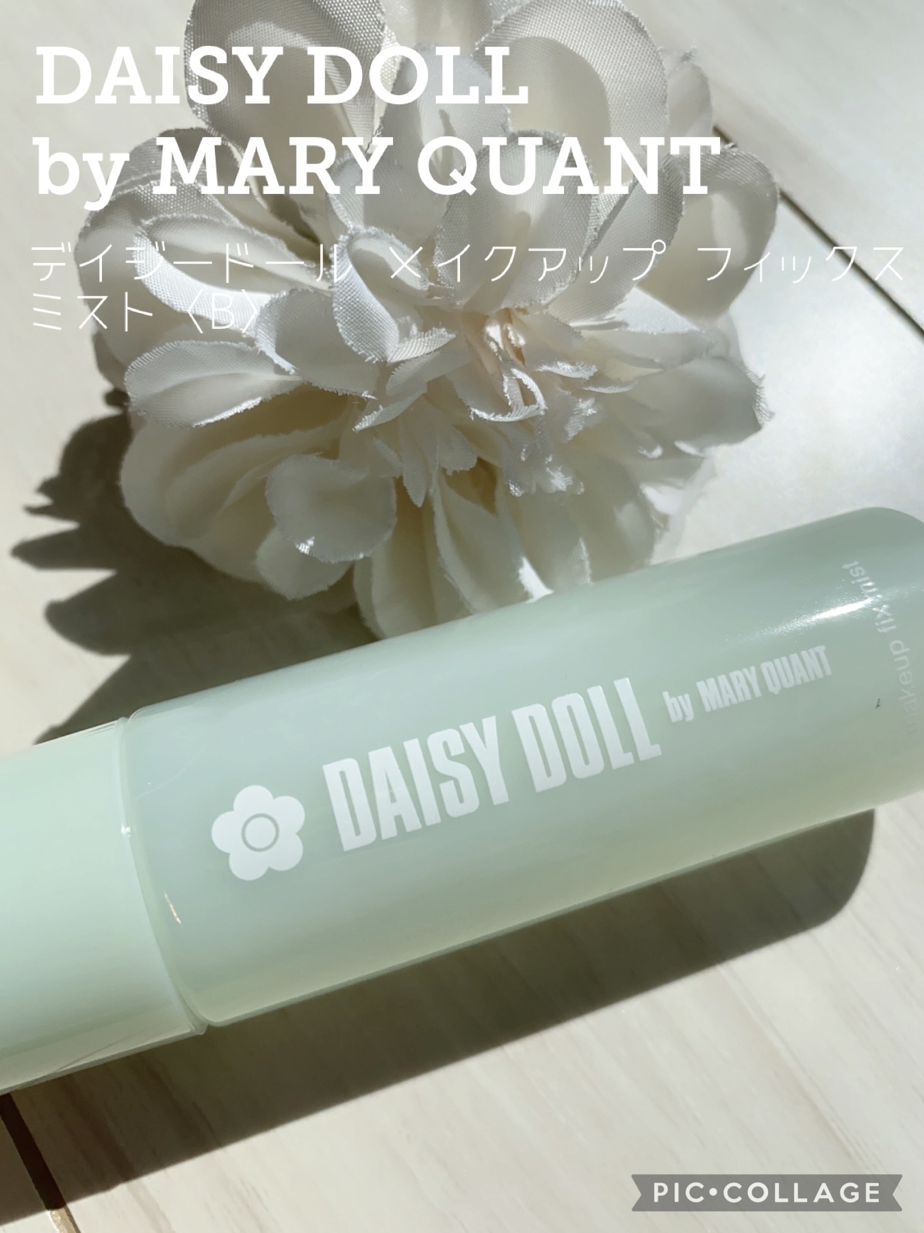 デイジードール メイクアップ フィックス ミスト(ホワイトティーの香り)/DAISY DOLL by MARY QUANT/フィックスミストを使ったクチコミ（1枚目）