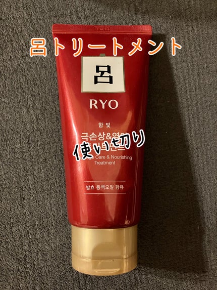 Damage Care Treatment/呂/洗い流すヘアトリートメントを使ったクチコミ(1枚目)