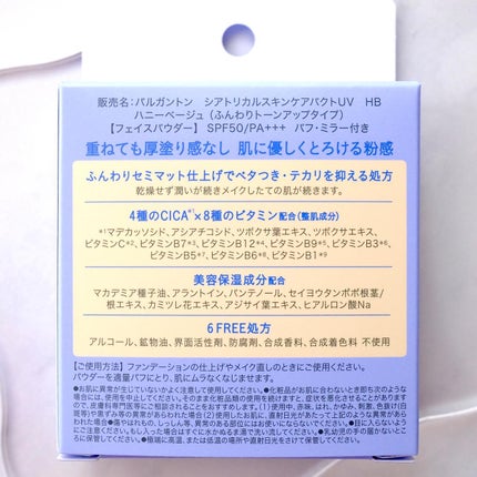 シアトリカル スキンケアパクトUV SPF50 PA+++ /パルガントン/プレストパウダーを使ったクチコミ(5枚目)