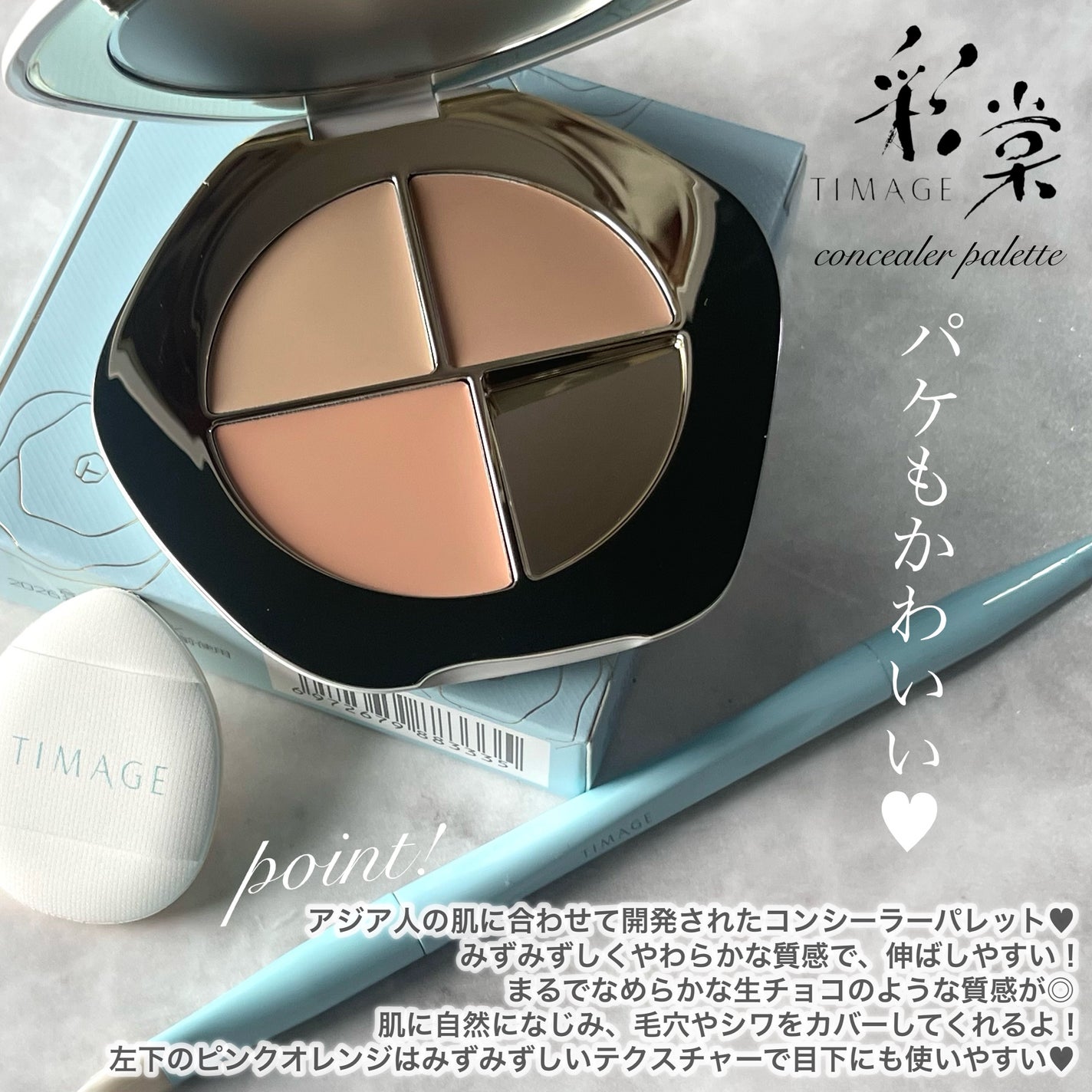 TIMAGE クリーミーコンシーラーパレット/TIMAGE/パレットコンシーラーを使ったクチコミ(2枚目)