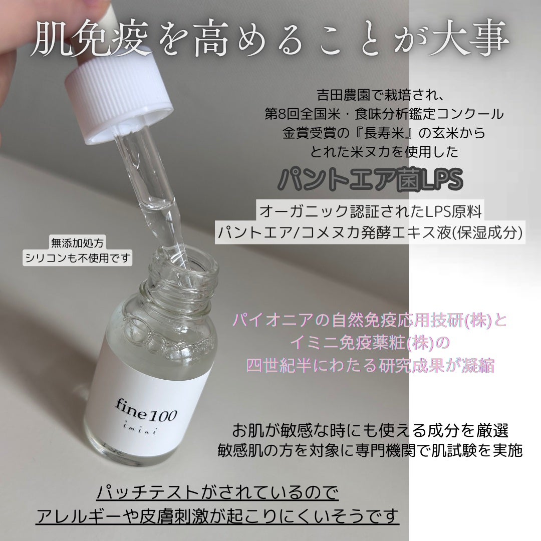 ファイン100/imini/美容液を使ったクチコミ(2枚目)