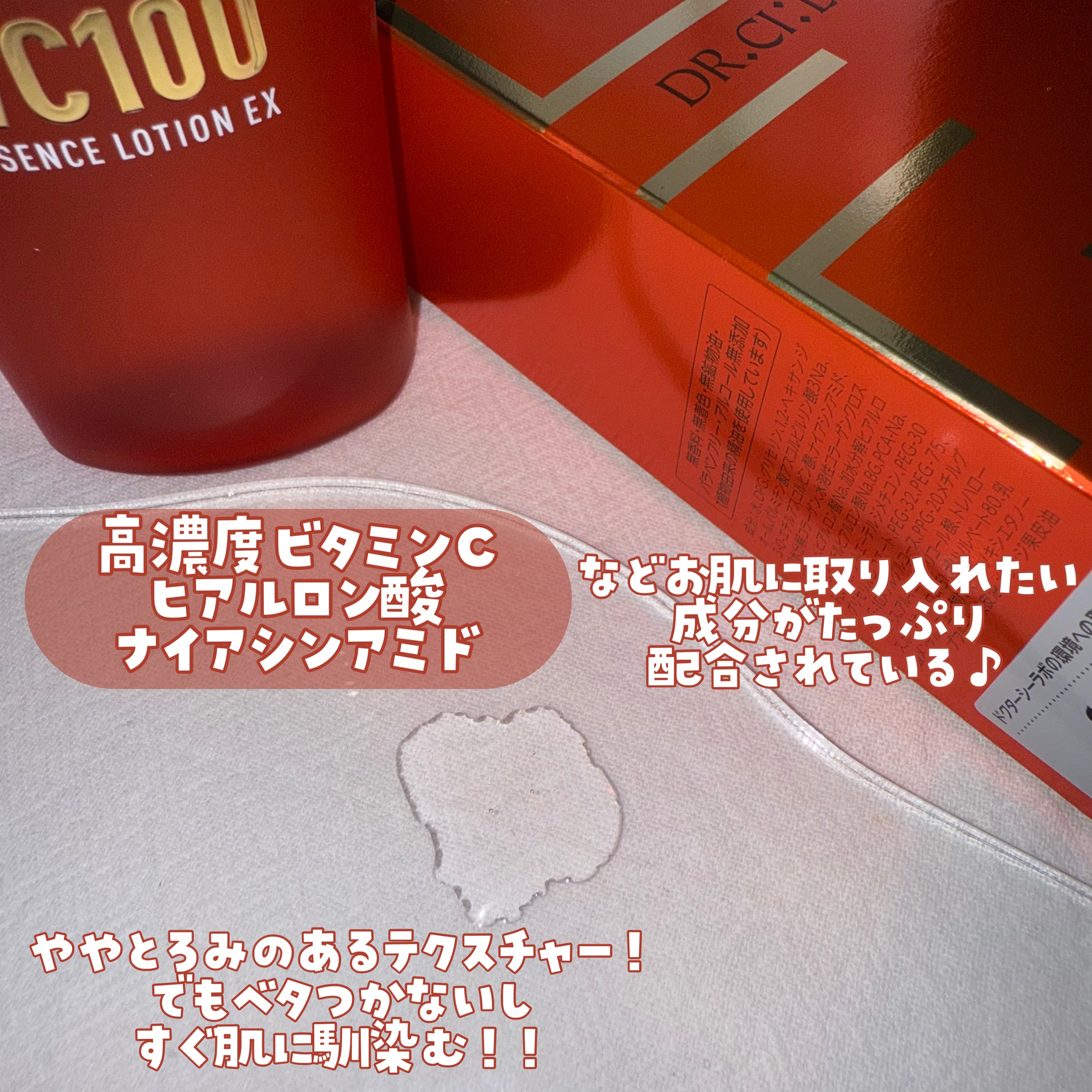 VC100エッセンスローション EX/ドクターシーラボⓇ/化粧水を使ったクチコミ（2枚目）