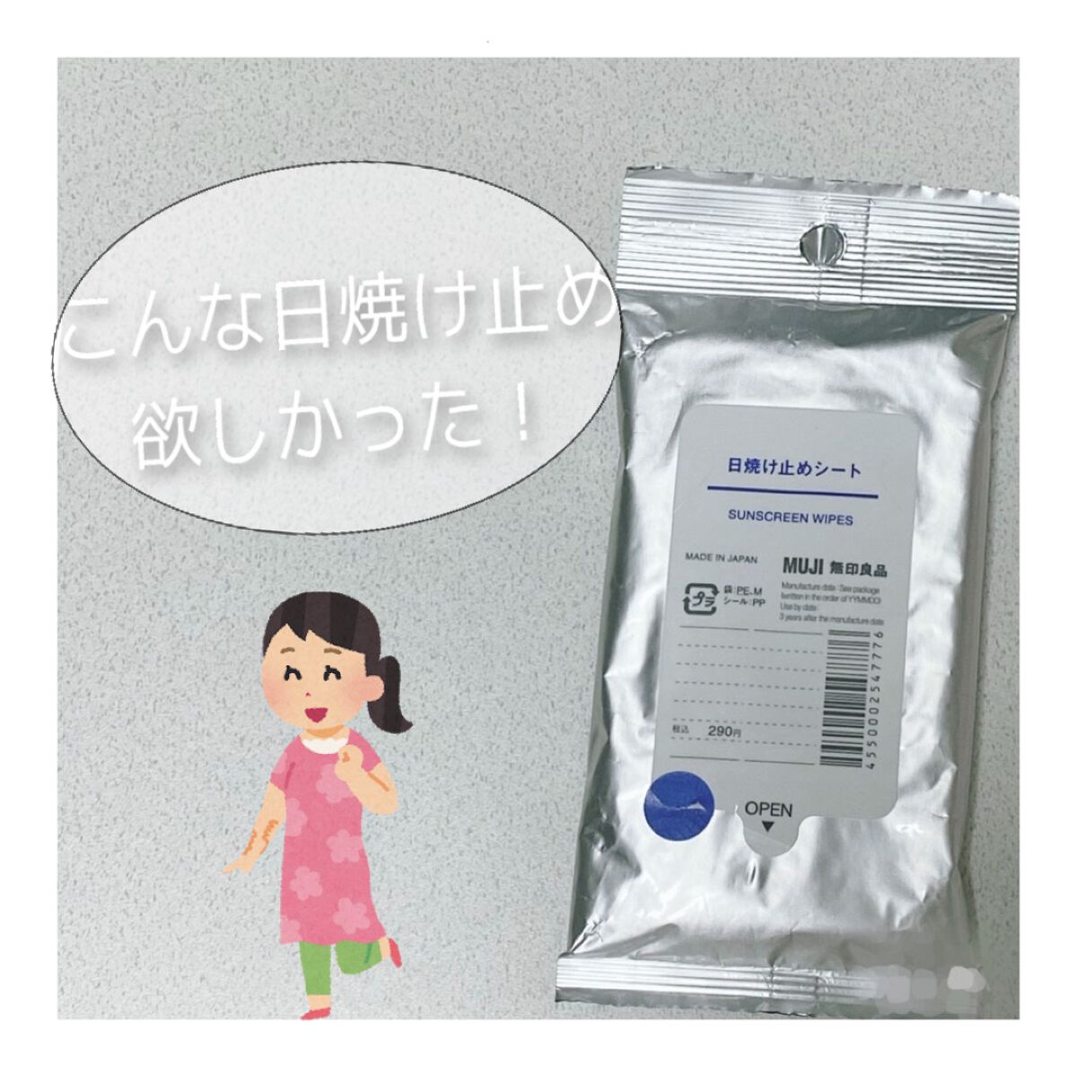 日焼け止めシート/無印良品/日焼け止めローションを使ったクチコミ（1枚目）