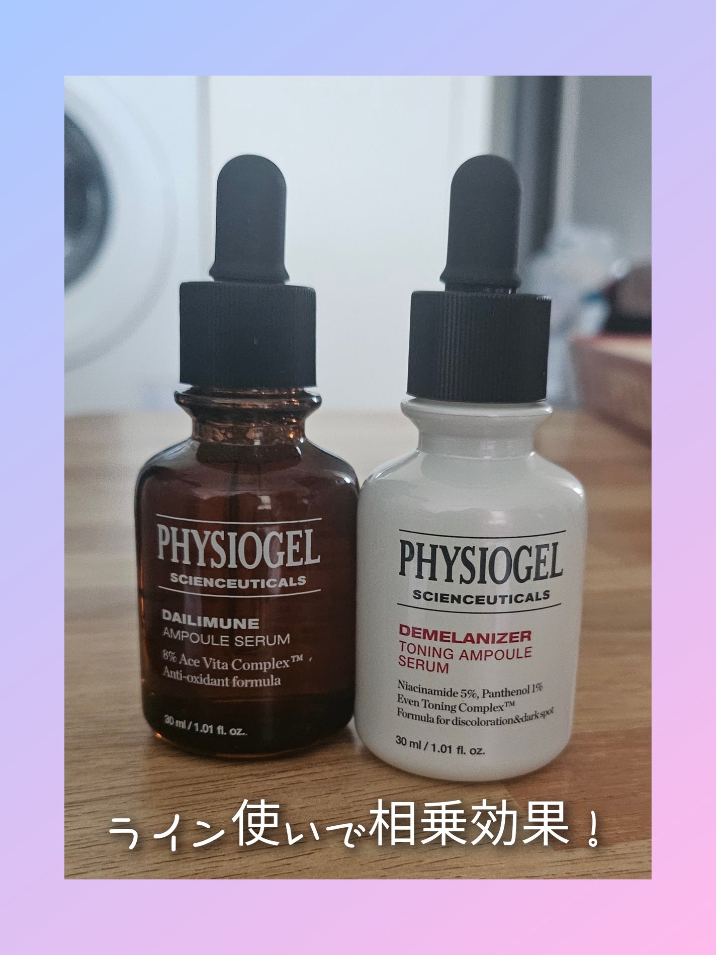 ディメラナイザートーニングアンプル/PHYSIOGEL/美容液を使ったクチコミ(3枚目)