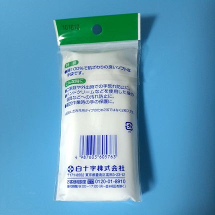 FC綿手袋/白十字/その他を使ったクチコミ(3枚目)