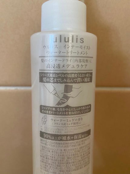 インナーリペア ウォータートリートメント/ululis/洗い流すヘアトリートメントを使ったクチコミ(3枚目)