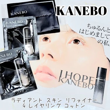 ラディアント　スキン　リファイナー/KANEBO/化粧水を使ったクチコミ（1枚目）