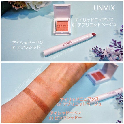 アイリッドニュアンス/UNMIX/単色アイシャドウを使ったクチコミ(2枚目)