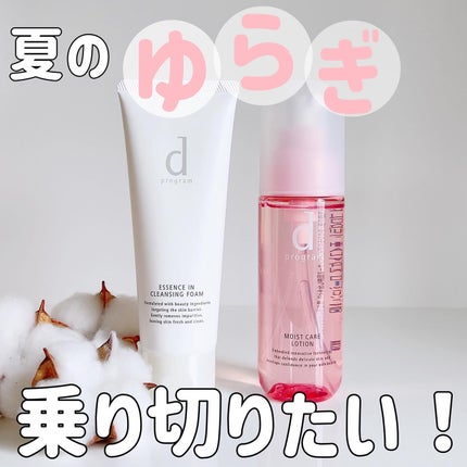 エッセンスイン クレンジングフォーム/d プログラム/洗顔フォームを使ったクチコミ(1枚目)