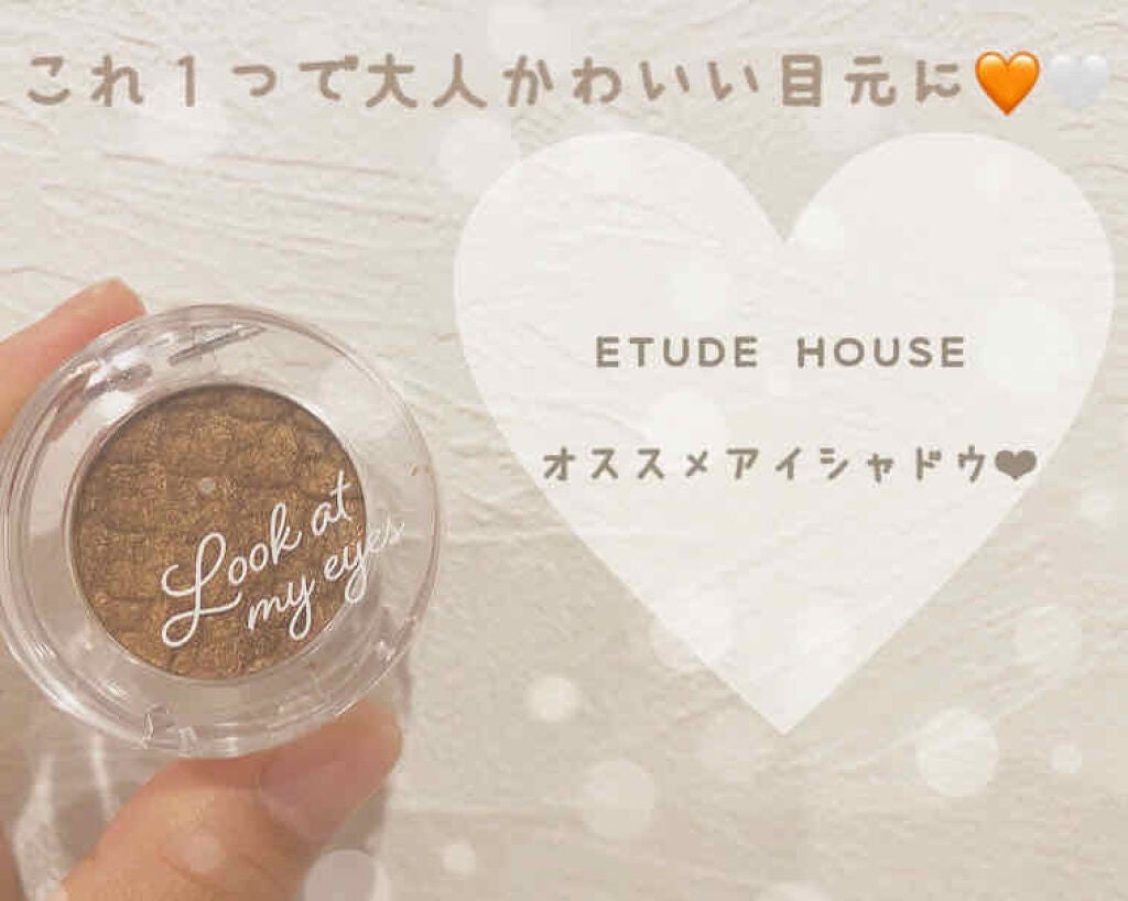 ルックアット マイアイズ/ETUDE/単色アイシャドウを使ったクチコミ(1枚目)