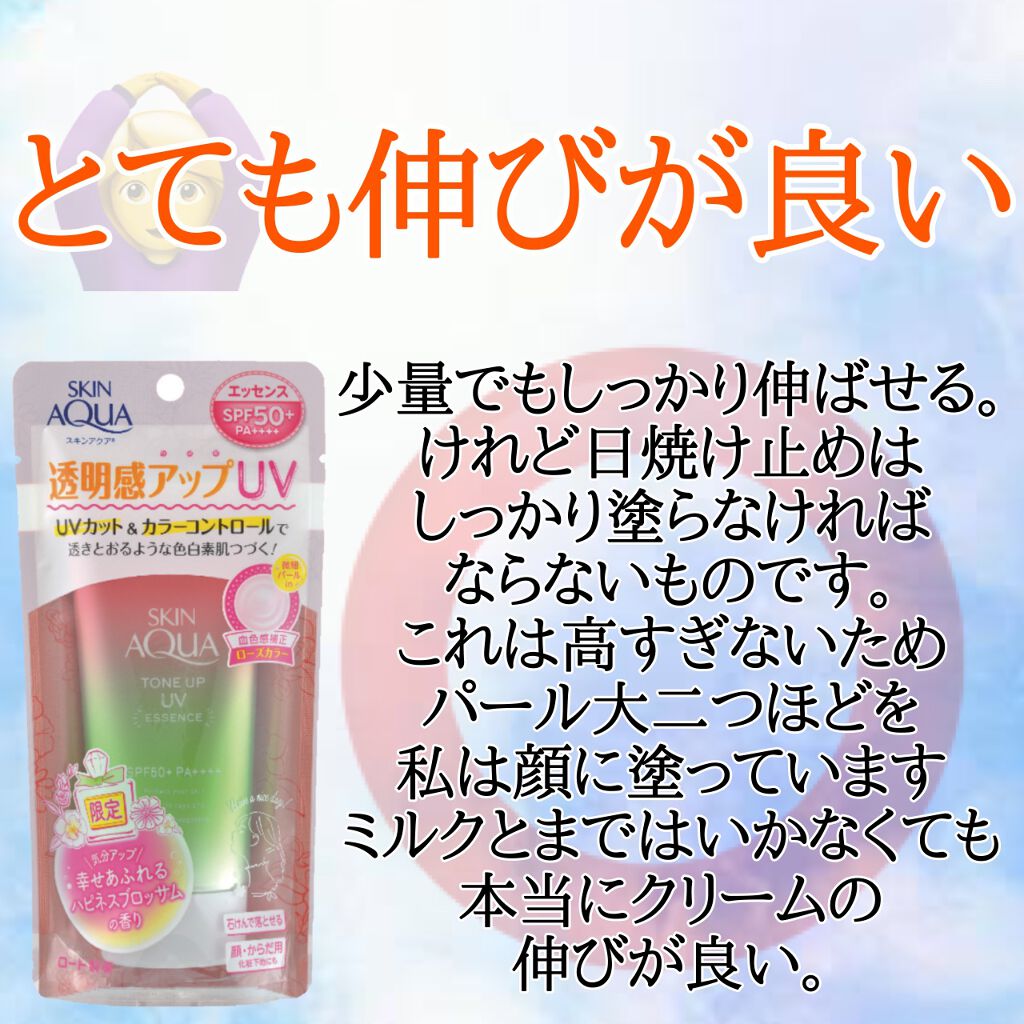 スキンアクア トーンアップUVエッセンス/スキンアクア/日焼け止めクリームを使ったクチコミ（2枚目）