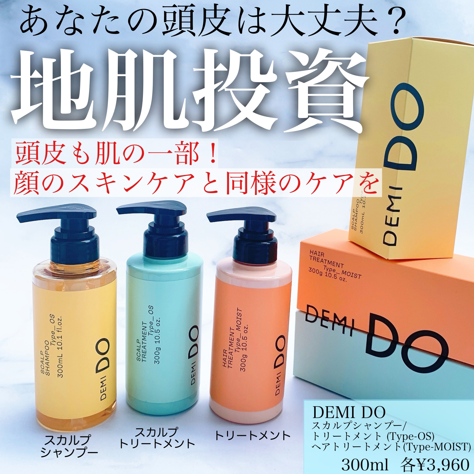 スカルプシャンプー/ トリートメント タイプ OS/DEMI DO/サロンシャンプーを使ったクチコミ（1枚目）