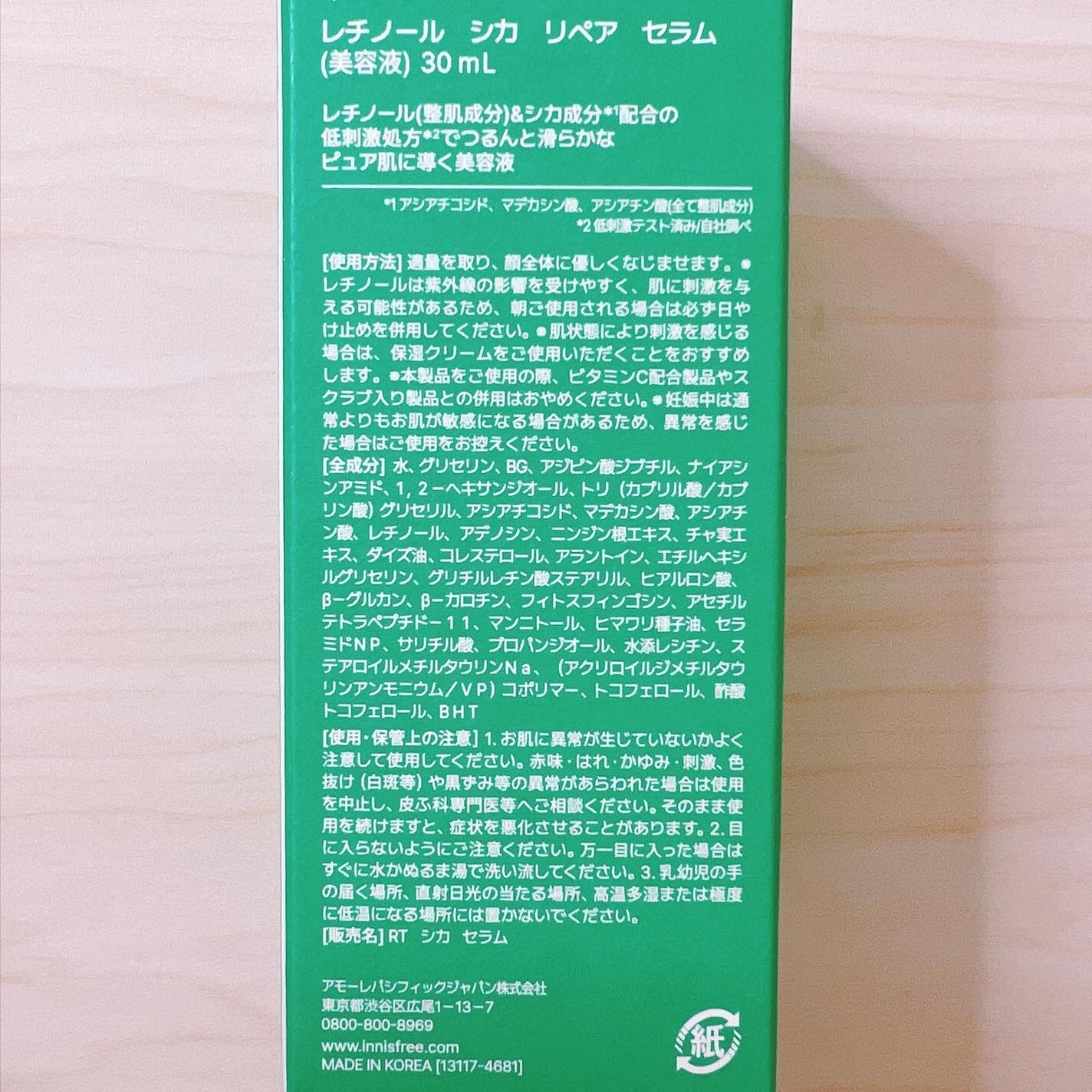 レチノール シカ リペア セラム/innisfree/美容液を使ったクチコミ(4枚目)