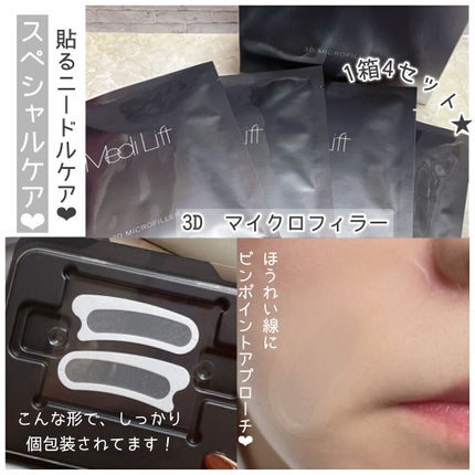 メディリフト 3Dマイクロフィラー(口元用)/YA-MAN TOKYO JAPAN/シートマスク・パックを使ったクチコミ(3枚目)