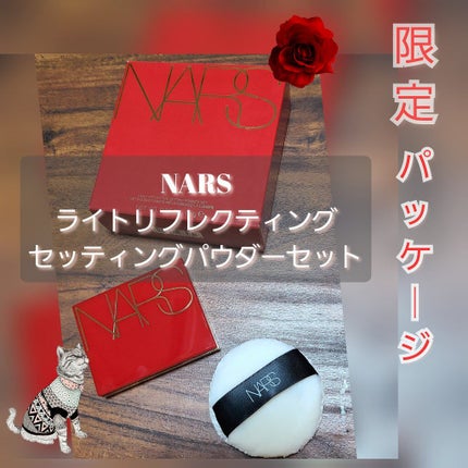 ライトリフレクティングセッティングパウダー プレスト N 00359(限定パッケージ)/NARS/プレストパウダーを使ったクチコミ(1枚目)