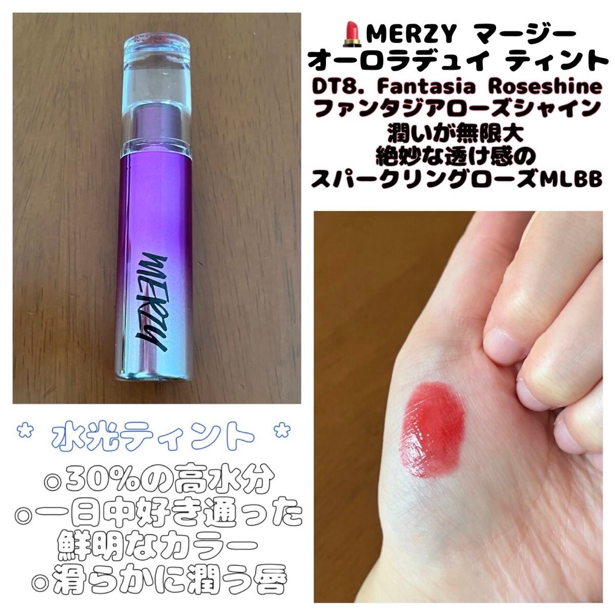 オーロラ デュイ ティント/MERZY/リップティントを使ったクチコミ(1枚目)