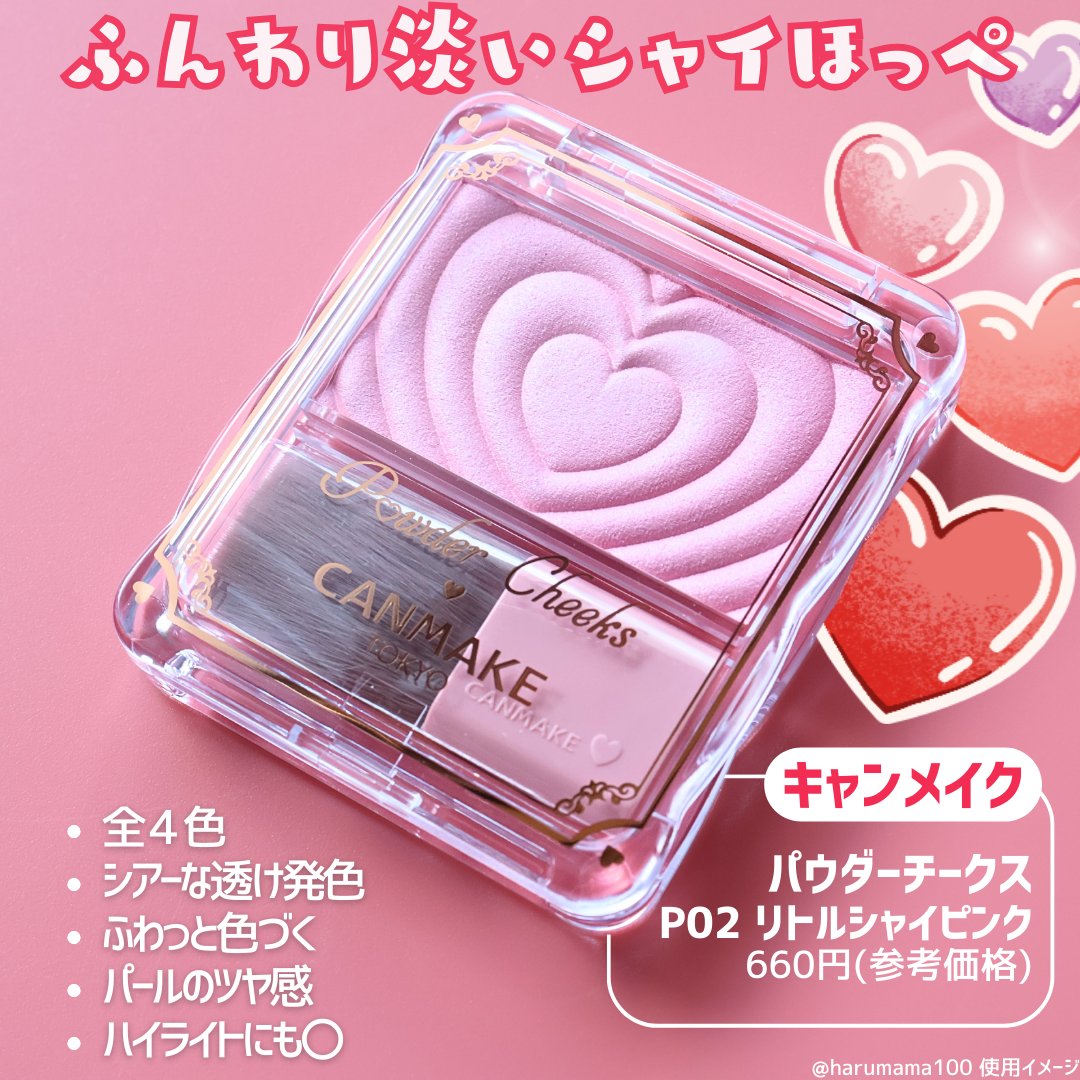 パウダーチークス P02 リトルシャイピンク/キャンメイク/パウダーチークを使ったクチコミ（2枚目）