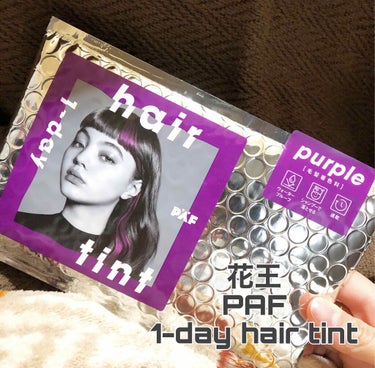 こんにちは！
今日はずっっと気になってた
花王　PAF 1-day hair tint のパープルを紹介します！

普段はバイトなどで染められないけどライブなどの時ぐらい染めたい！
って時にぴったりでし