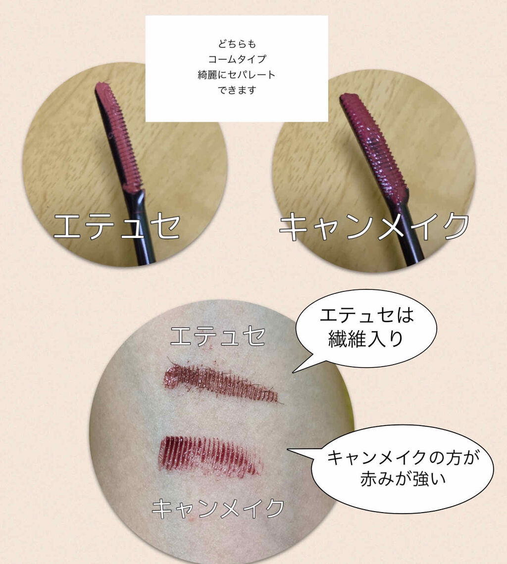クイックラッシュカーラー/キャンメイク/マスカラ下地を使ったクチコミ（2枚目）