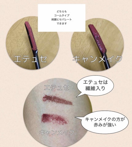クイックラッシュカーラー/キャンメイク/マスカラ下地を使ったクチコミ(2枚目)
