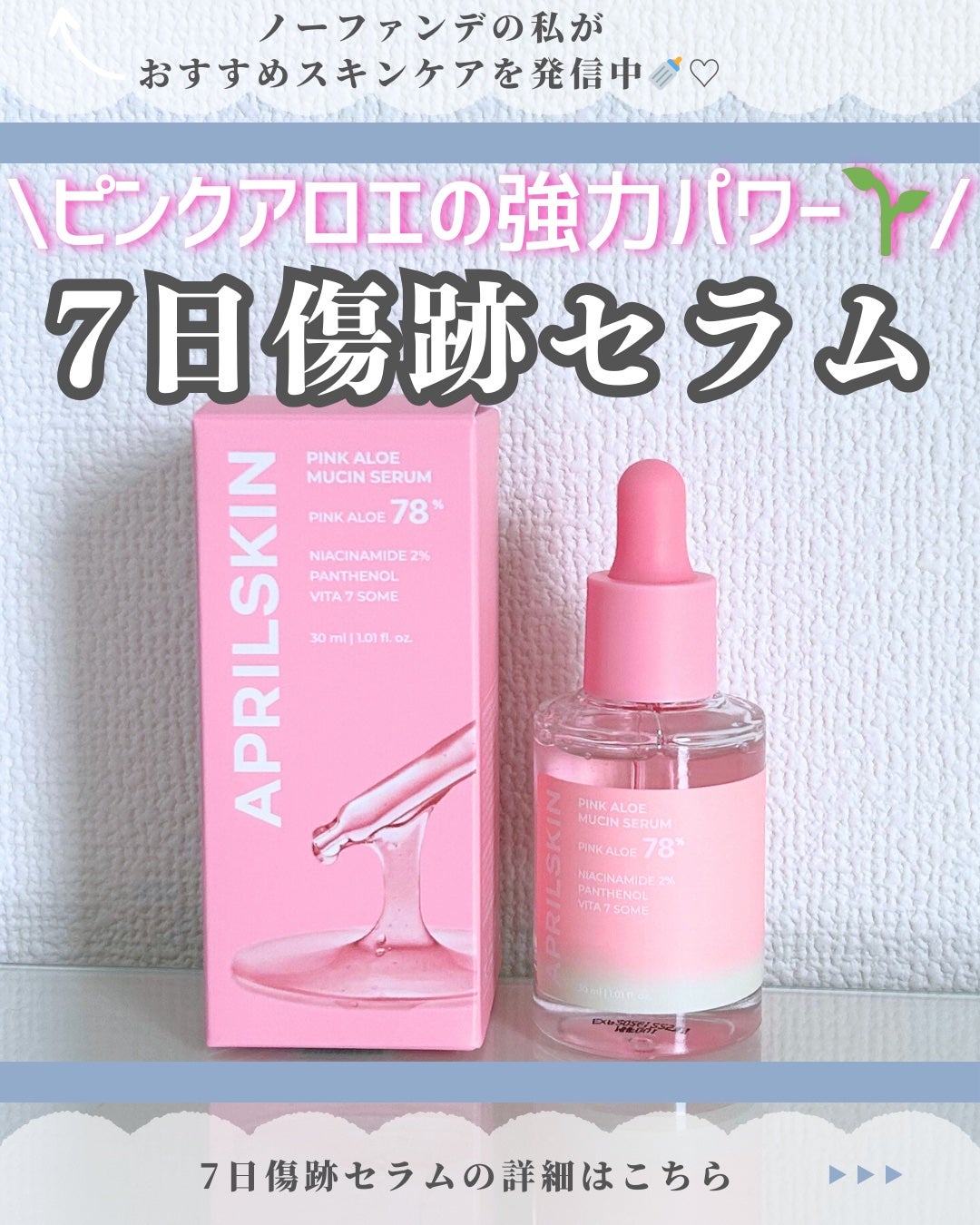 ピンクアロエムチンセラム/APRILSKIN/美容液を使ったクチコミ(1枚目)