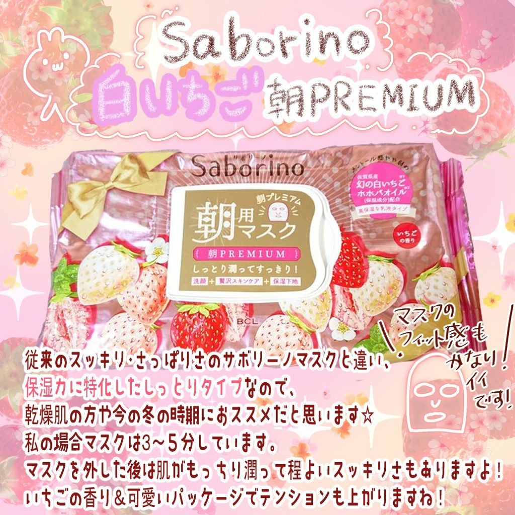 目ざまシート 朝プレミアム 白いちご/サボリーノ/シートマスク・パックを使ったクチコミ（1枚目）