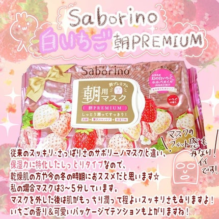 目ざまシート 朝プレミアム 白いちご/サボリーノ/シートマスク・パックを使ったクチコミ(1枚目)
