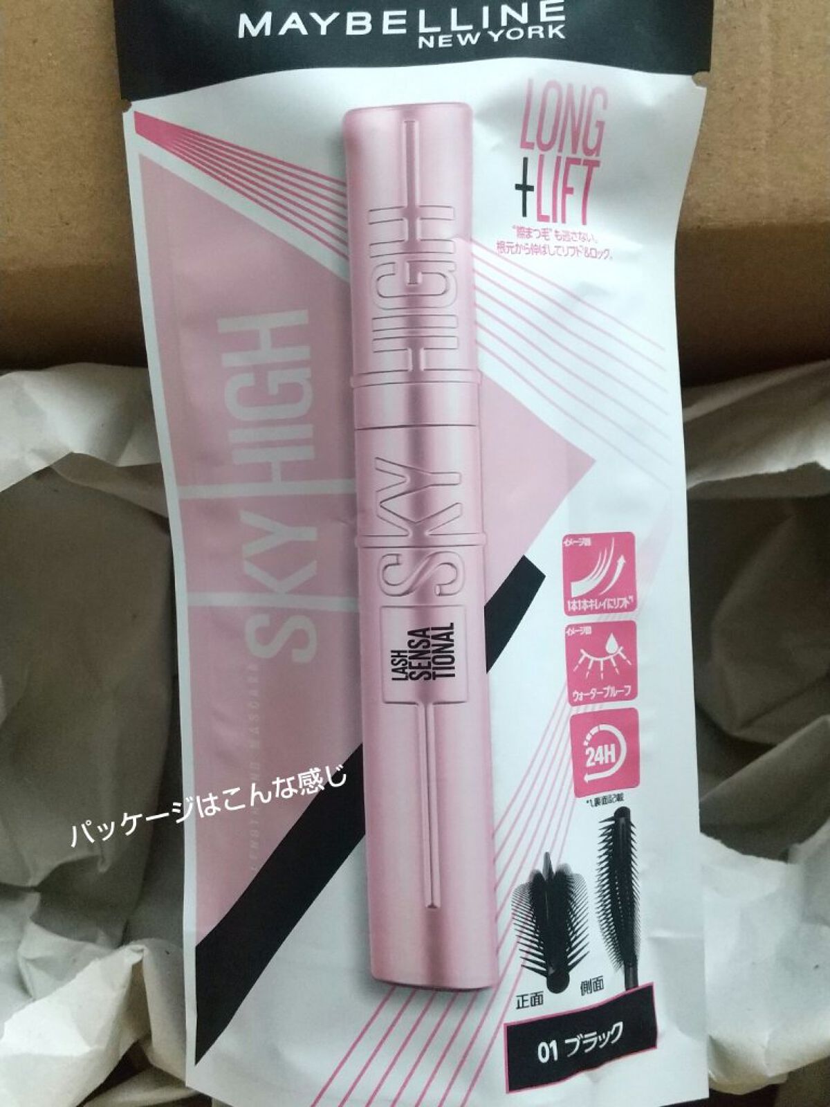 スカイハイ/MAYBELLINE NEW YORK/マスカラを使ったクチコミ（2枚目）