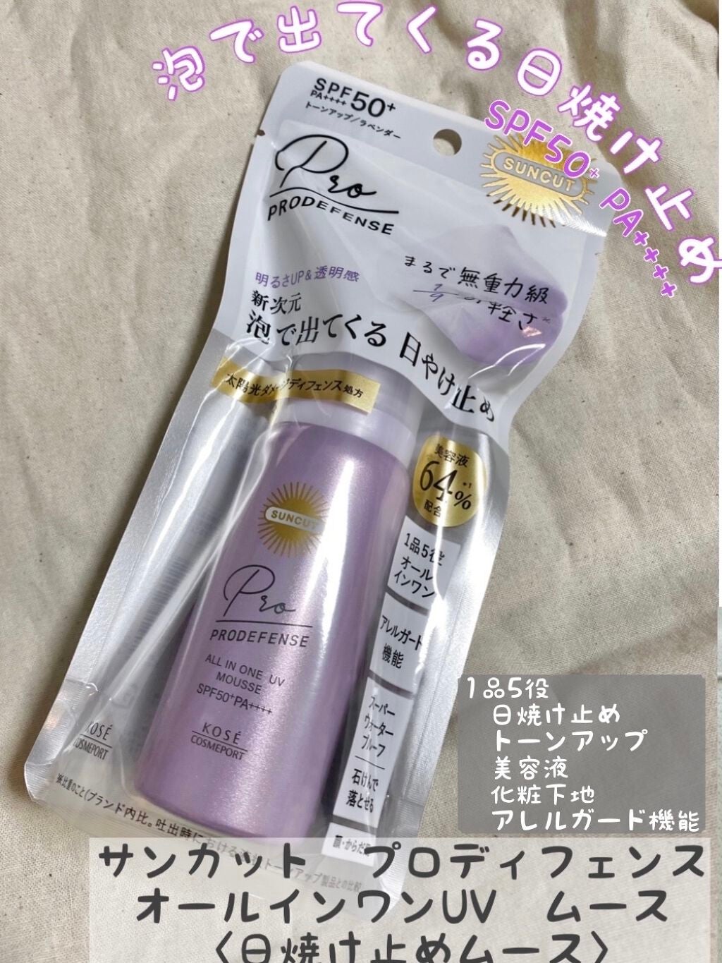 プロディフェンス オールインワンUV ムース/サンカット®/日焼け止めクリームを使ったクチコミ(1枚目)