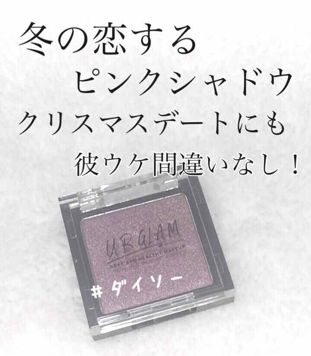 UR GLAM POWDER EYESHADOW/U R GLAM/単色アイシャドウを使ったクチコミ(1枚目)