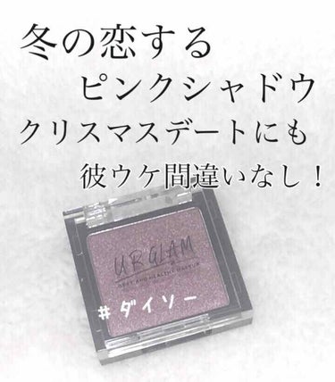 UR GLAM　POWDER EYESHADOW/U R GLAM/シングルアイシャドウを使ったクチコミ（1枚目）