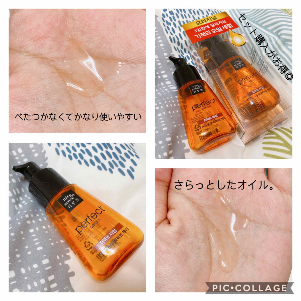 パーフェクト セラム オリジナル/miseenscene/ヘアオイルを使ったクチコミ（2枚目）