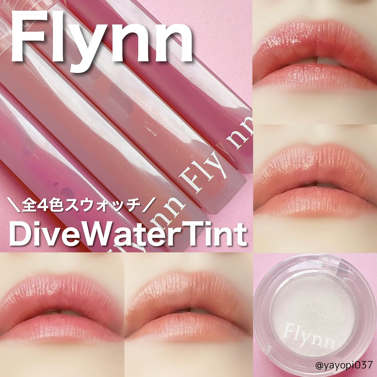 Dive Water Tint/Flynn/口紅を使ったクチコミ（1枚目）